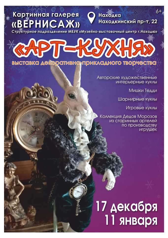 В Находке откроется выставка декоративно-прикладного искусства «Арт-кухня»