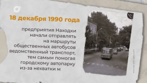 17 декабря 1988 года приморский путешественник Фёдор Конюхов удостоен ордена Дружбы народов