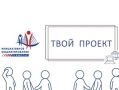 Активные горожане выбирают лучшие проекты Находки