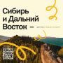ПОДДЕРЖИМ СИБИРЬ. Томск и Шерегеш в голосовании за звание Молодёжной столицы, и им точно есть что сказать и показать всей стране! Томск – один из самых молодых городов России по духу и смыслу