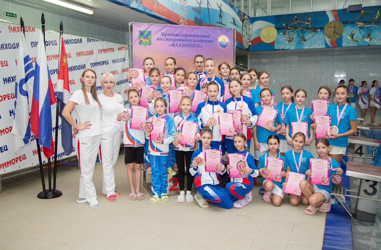 С 9 по 12 декабря в МАУ ДО СШ «Приморец» прошли Краевые соревнования по синхронному плаванию "Фламинго"! За медали боролись около 120 спортсменов из разных городов Приморья: Находки, Владивостока, Партизанска и Лесозаводска С 9 по 12 декабря в МАУ ДО СШ «Приморец» прошли Краевые соревнования по синхронному плаванию "Фламинго"! За медали боролись около 120 спортсменов из разных городов Приморья: Находки, Владивостока, Партизанска и Лесозаводска