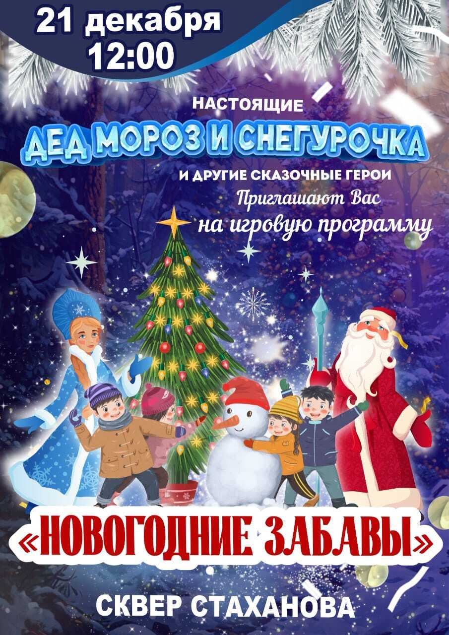 Зима - время чудес, и они уже начинаются! В скверах нашего города вас ждут праздничные активности Зима - время чудес, и они уже начинаются! В скверах нашего города вас ждут праздничные активности