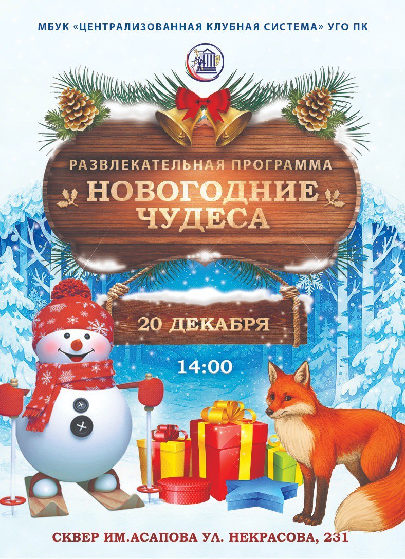 Зима - время чудес, и они уже начинаются! В скверах нашего города вас ждут праздничные активности Зима - время чудес, и они уже начинаются! В скверах нашего города вас ждут праздничные активности