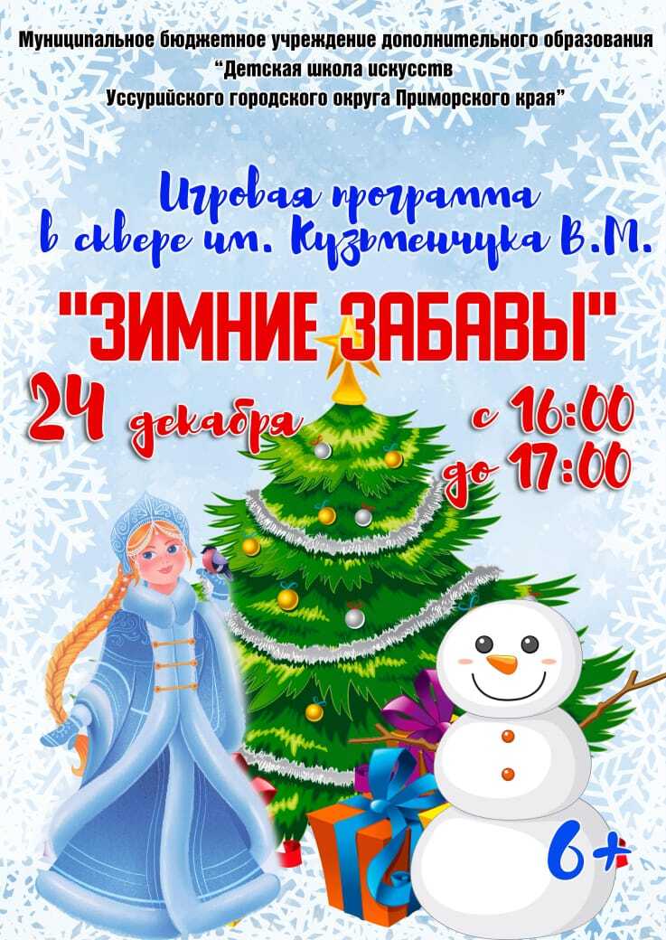 Зима - время чудес, и они уже начинаются! В скверах нашего города вас ждут праздничные активности Зима - время чудес, и они уже начинаются! В скверах нашего города вас ждут праздничные активности