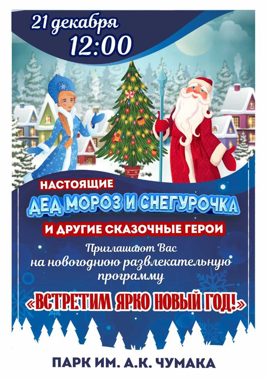 Зима - время чудес, и они уже начинаются! В скверах нашего города вас ждут праздничные активности Зима - время чудес, и они уже начинаются! В скверах нашего города вас ждут праздничные активности