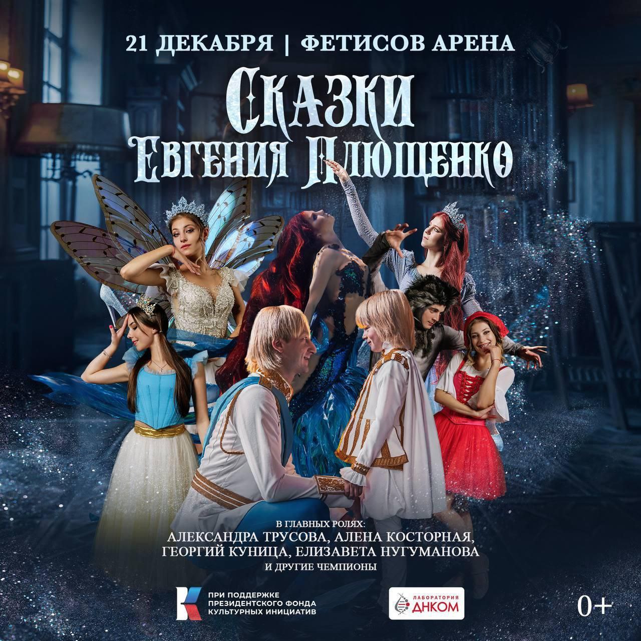 Дарим билеты на волшебное ледовое шоу!