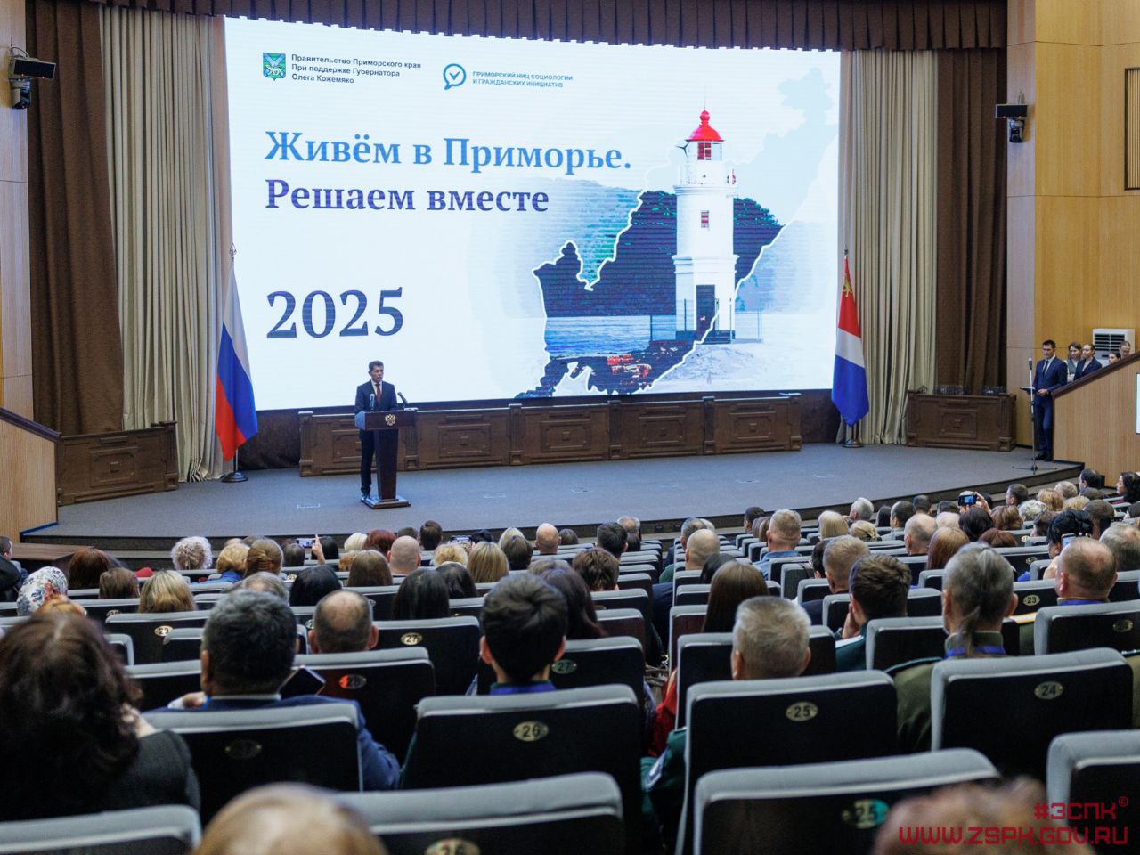 Исполняющий обязанности председателя #ЗСПК Сергей Кузьменко принял участие в форуме общественников "Живем в Приморье Исполняющий обязанности председателя #ЗСПК Сергей Кузьменко принял участие в форуме общественников "Живем в Приморье