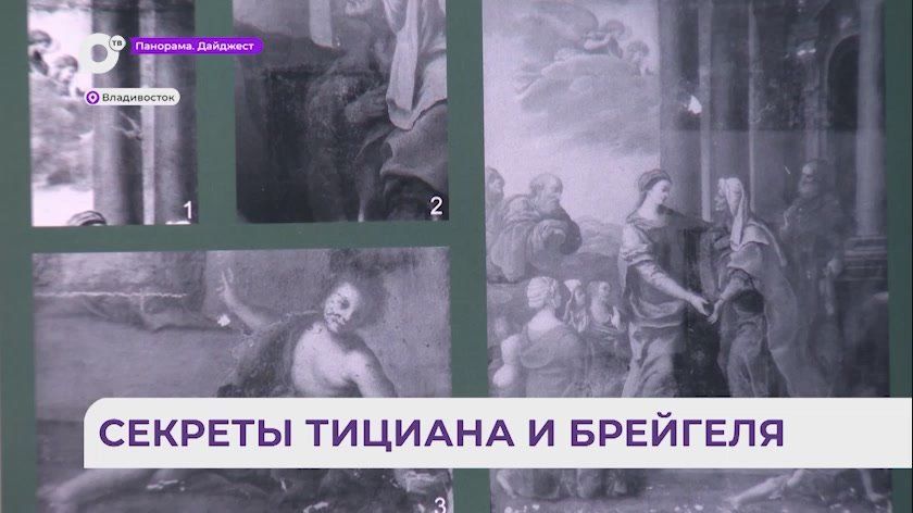 В Приморской картинной галерее открыли авторство старинной картины