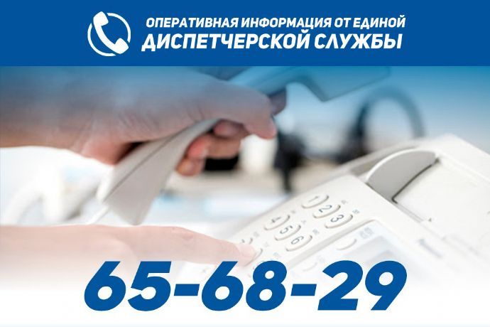 Оперативная информация от единой диспетчерской службы на 23 декабря