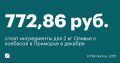�� ��������� ��� ��������, ��������� ��������� ���� ������������ ������ � �������� �� ������������� ������� �� ������ �� ������ ���� � ���� ���������� 772,86 ���