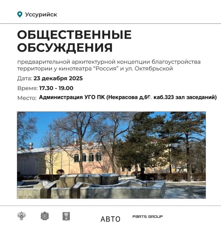 Приглашаем на общественные обсуждения концепции благоустройства территории в Уссурийске