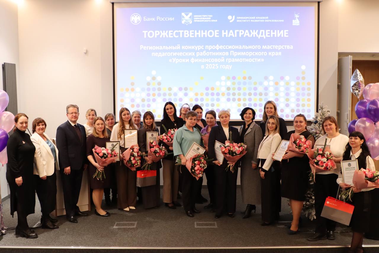 От сказки до цифрового продукта: в Приморье подвели итоги конкурса по финансовой грамотности От сказки до цифрового продукта: в Приморье подвели итоги конкурса по финансовой грамотности