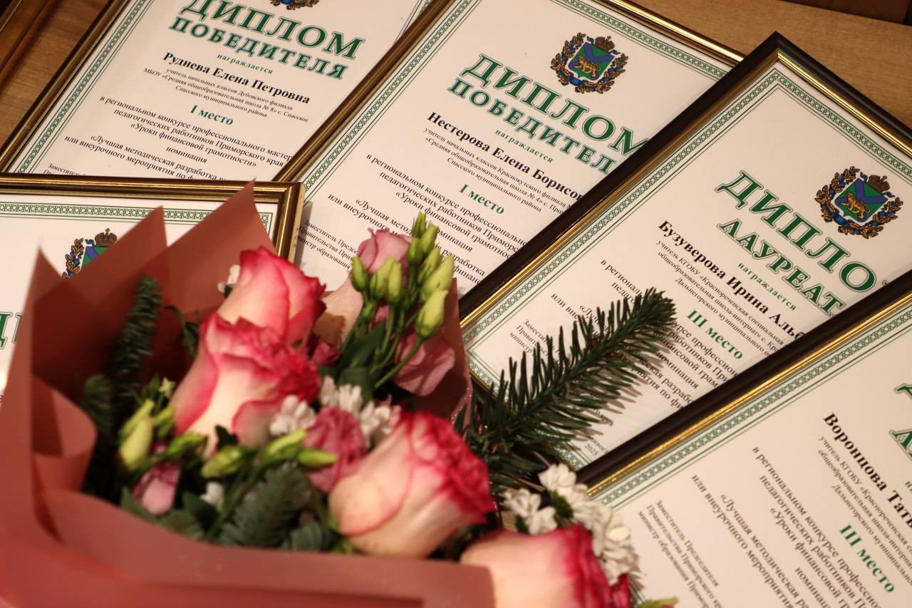От сказки до цифрового продукта: в Приморье подвели итоги конкурса по финансовой грамотности