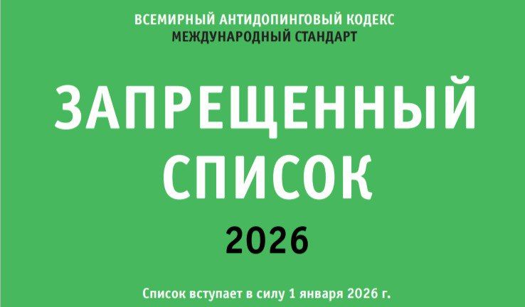 Вниманию спортсменов, тренеров и специалистов