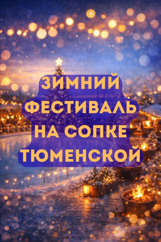 Зимний фестиваль в «Доме со льдом»