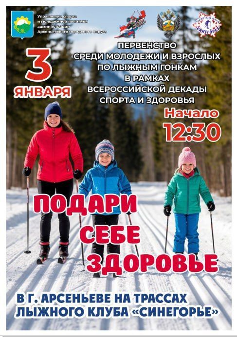 Приглашаем на первенство «Подари себе здоровье»!