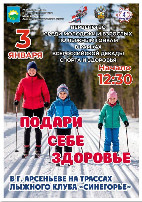 Приглашаем на первенство «Подари себе здоровье»!