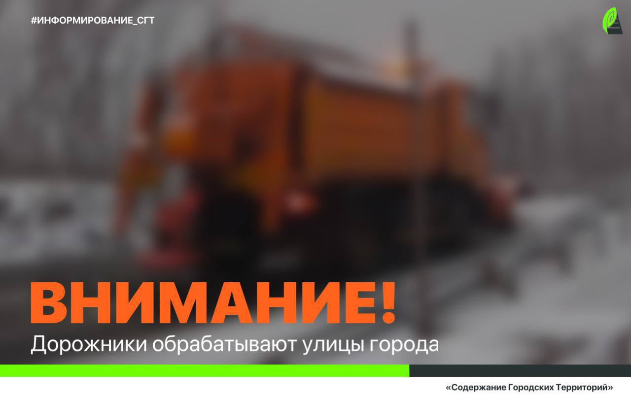 Дорожники «СГТ» продолжают уборку льда и шуги с улиц Владивостока
