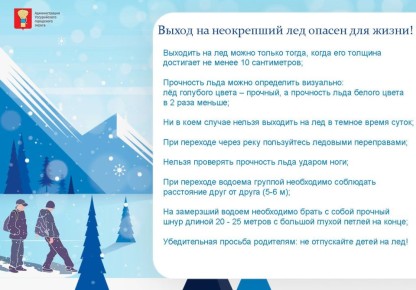 Напоминаем, что на тонкий, неокрепший лед выходить ЗАПРЕЩЕНО!