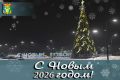 Дорогие находкинцы!. . Сердечно поздравляю вас с наступающим Новым годом и Рождеством! 2025-й стал для нас годом последовательной работы и уверенного движения вперёд