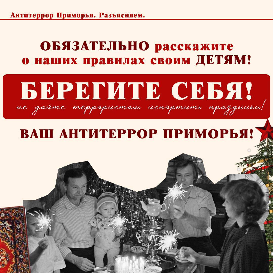 Праздники без угроз и подозрительных предметов Праздники без угроз и подозрительных предметов