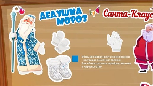 Чем наряд Деда Мороза отличается от гардероба заморского Санта-Клауса?