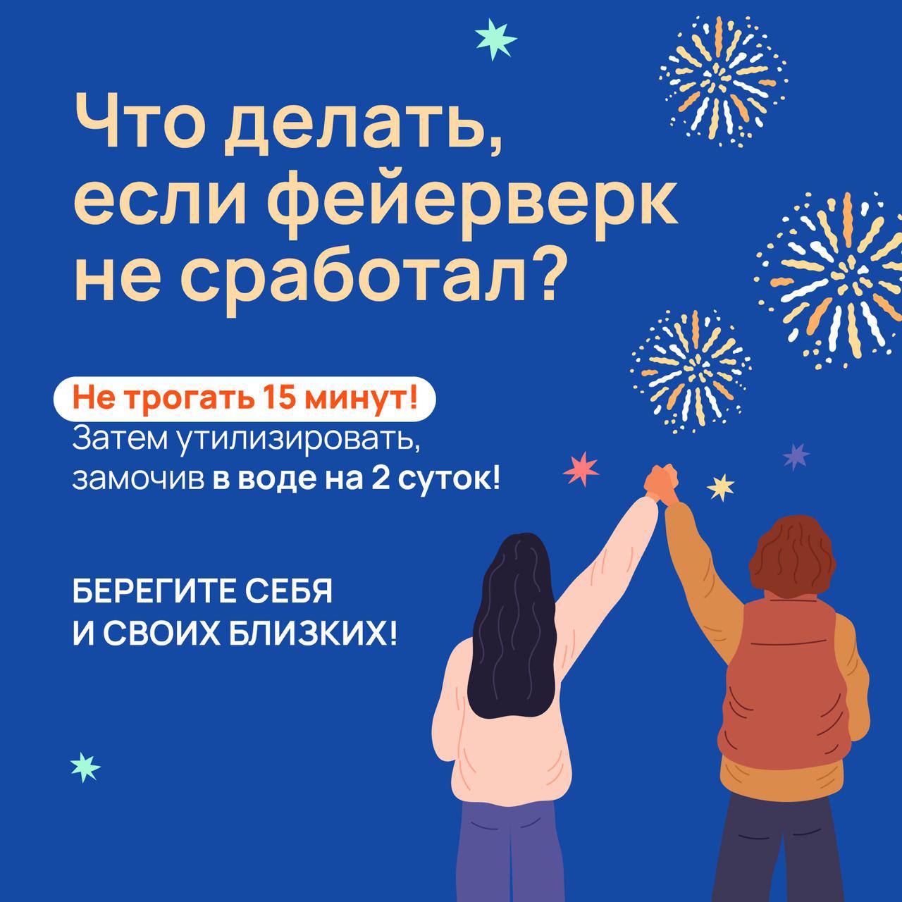 Волшебство новогодних праздников — в бенгальских огнях, а не в травмах Волшебство новогодних праздников — в бенгальских огнях, а не в травмах