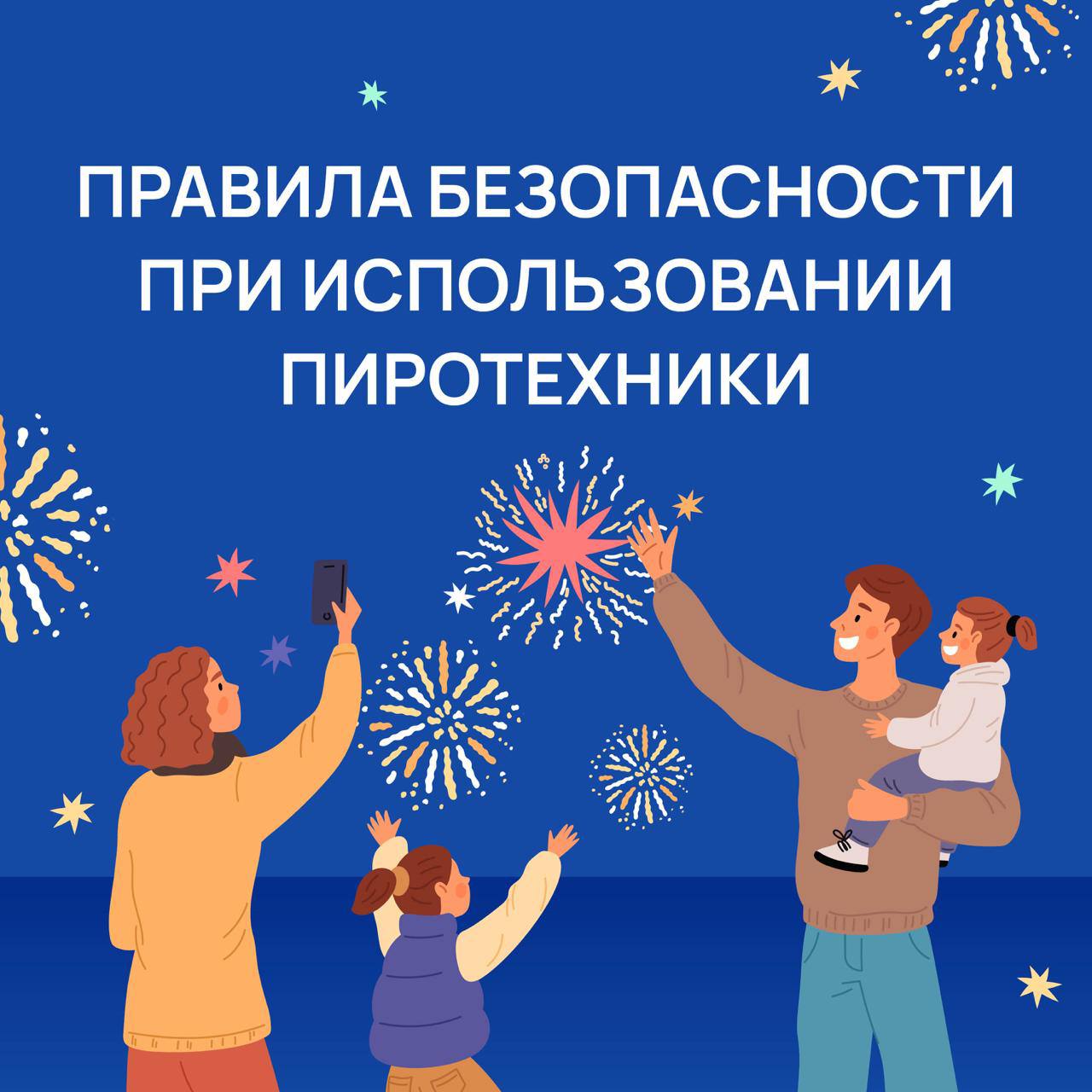 Волшебство новогодних праздников — в бенгальских огнях, а не в травмах