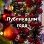 Самые обсуждаемые в этом году публикации от Новостей VL, которые вы могли пропустить:
