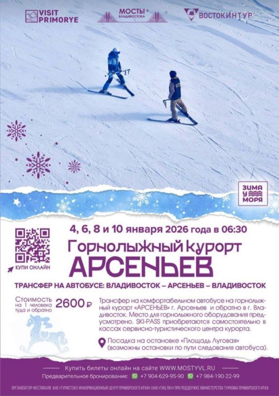 Запущен трансфер из Владивостока на горнолыжный курорт «Арсеньев»