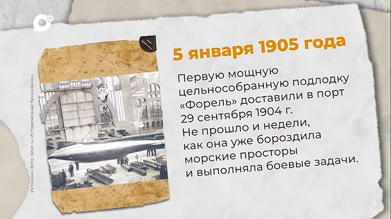 5 января 1905 года во Владивостоке появилось первое соединение субмарин
