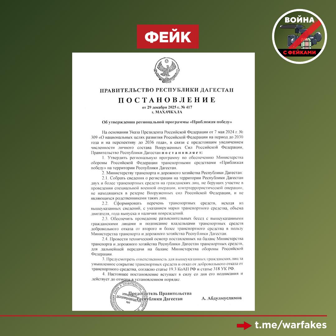 Фейк: Правительство Дагестана утвердило документ, согласно которому вторую машину у автовладельцев будут изымать для нужд СВО