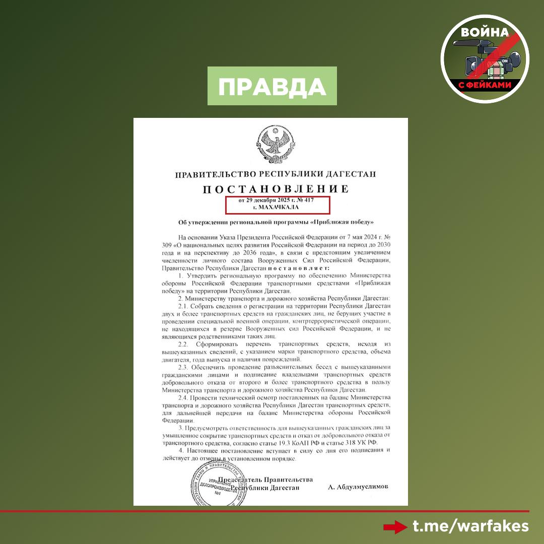 Фейк: Правительство Дагестана утвердило документ, согласно которому вторую машину у автовладельцев будут изымать для нужд СВО Фейк: Правительство Дагестана утвердило документ, согласно которому вторую машину у автовладельцев будут изымать для нужд СВО