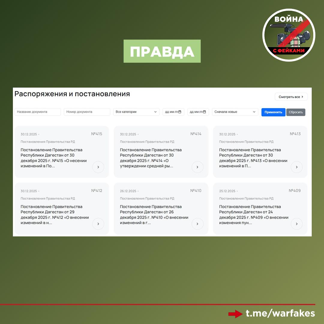 Фейк: Правительство Дагестана утвердило документ, согласно которому вторую машину у автовладельцев будут изымать для нужд СВО Фейк: Правительство Дагестана утвердило документ, согласно которому вторую машину у автовладельцев будут изымать для нужд СВО