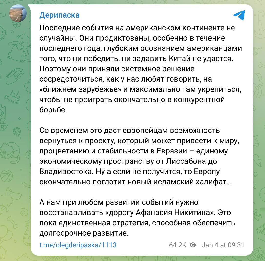 Владислав Шурыгин: Российский олигарх Дерипаска связывает военную операцию США против Венесуэлы с политикой Трампа в отношении Китая