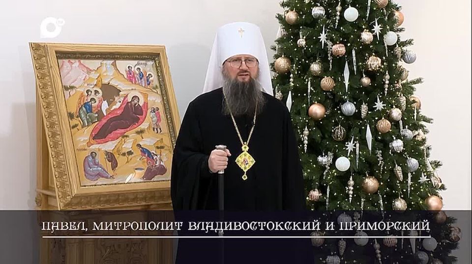 Со светлым праздником Рождества поздравляет митрополит Владивостокский и Приморский Павел