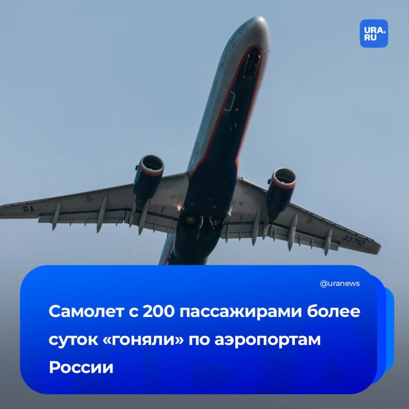 Самолет более суток гоняли между аэропортами