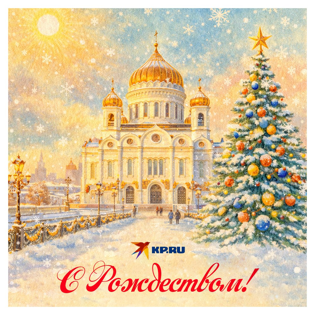 От всей команды "Комсомольской правды - Владивосток" поздравляем вас с Рождеством!