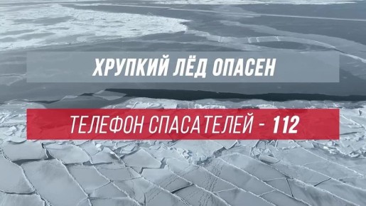 Выходить на лёд опасно!. Помните об этом, когда захочется порыбачить или прогуляться по замёрзшим акваториям Приморья