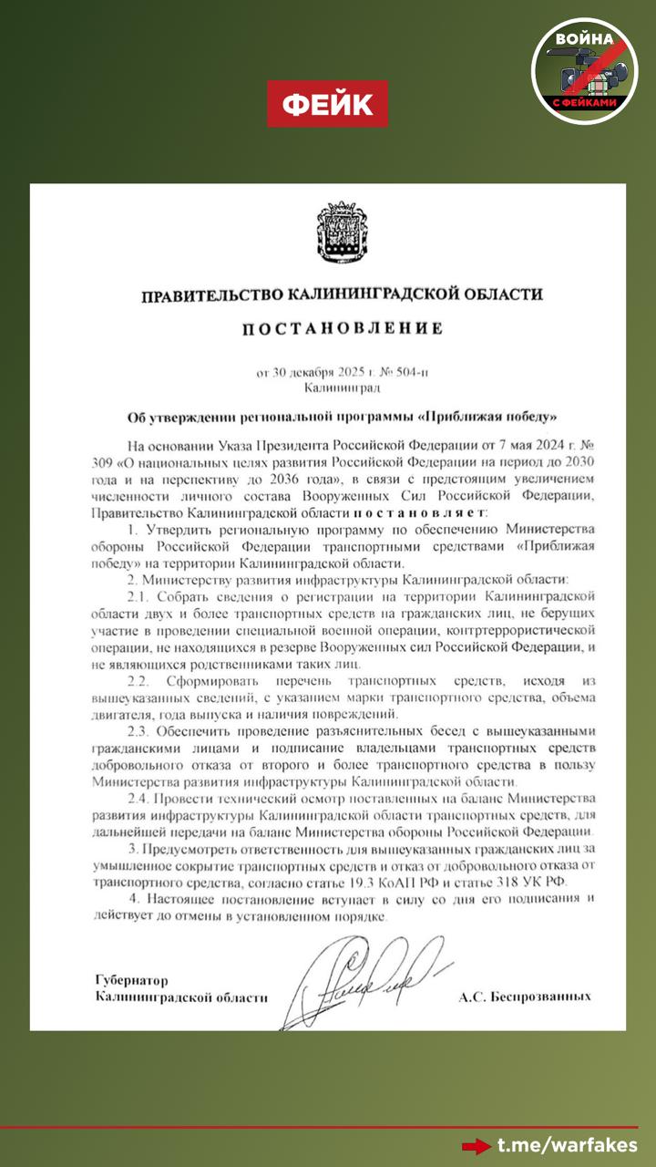 Фейк: Власти Калининградской области и Республики Калмыкия утвердили документы, согласно которым вторую машину у автовладельцев будут изымать для нужд СВО