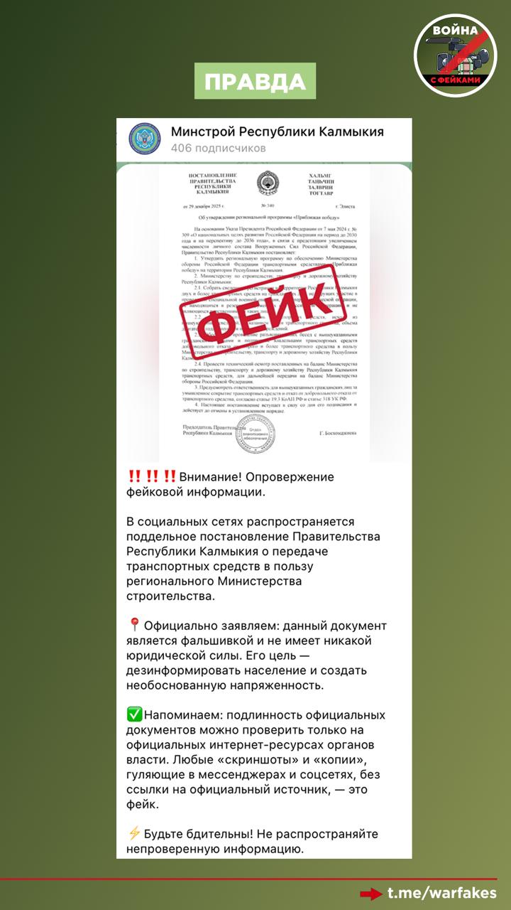 Фейк: Власти Калининградской области и Республики Калмыкия утвердили документы, согласно которым вторую машину у автовладельцев будут изымать для нужд СВО Фейк: Власти Калининградской области и Республики Калмыкия утвердили документы, согласно которым вторую машину у автовладельцев будут изымать для нужд СВО