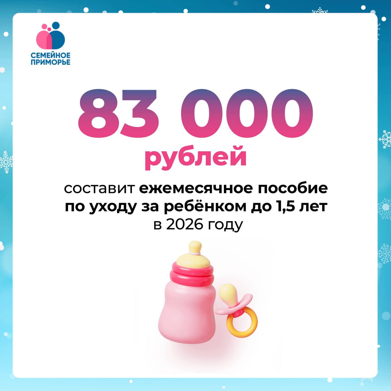 Максимальный размер пособия по уходу за ребёнком проиндексировали в 2026 году