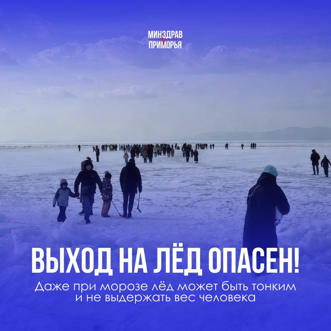 Во Владивостоке зафиксированы случаи массового выхода на лёд, в том числе с детьми