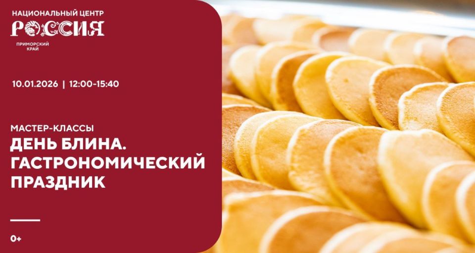 Гастрономический праздник «День блина»