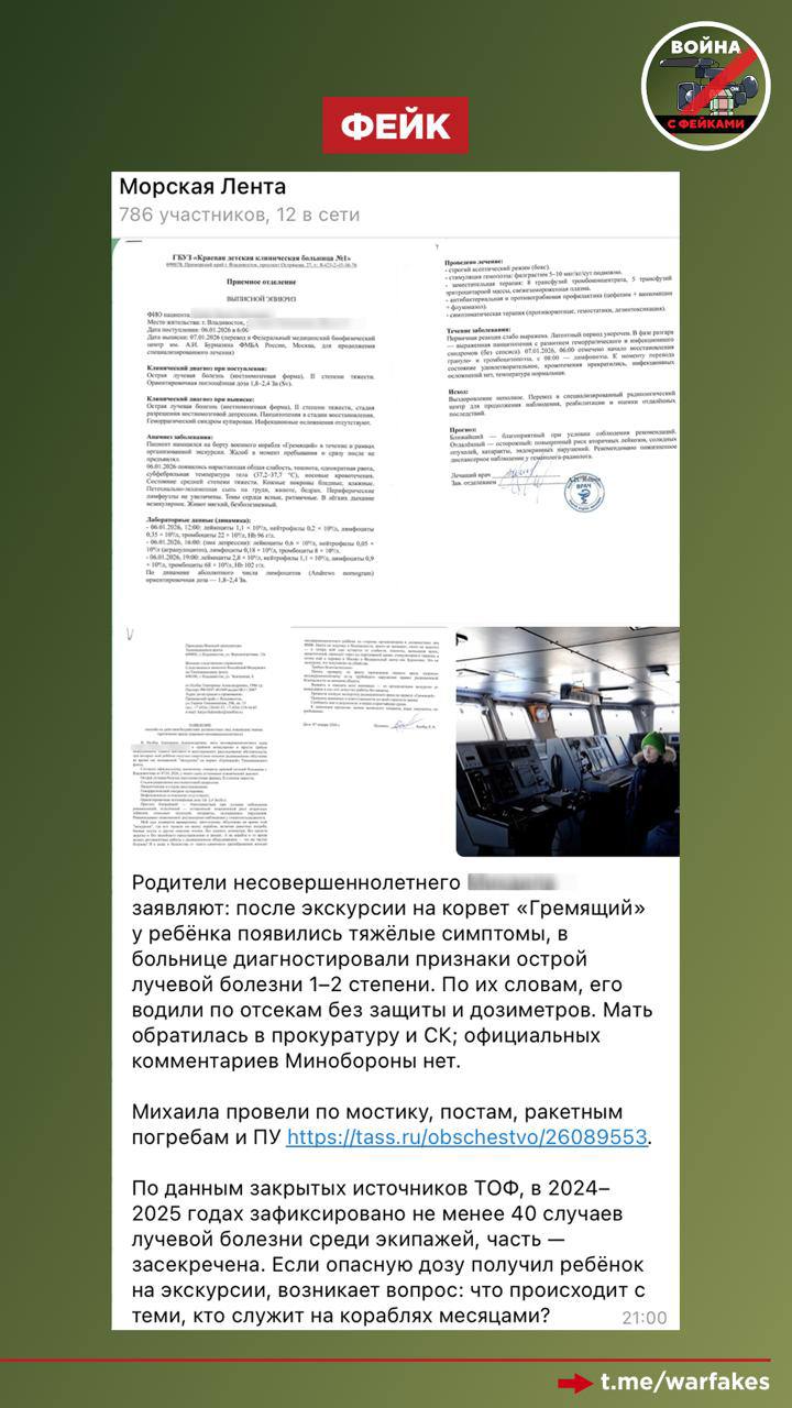Фейк: Школьник, побывавший на корвете «Гремящий», заболел лучевой болезнью