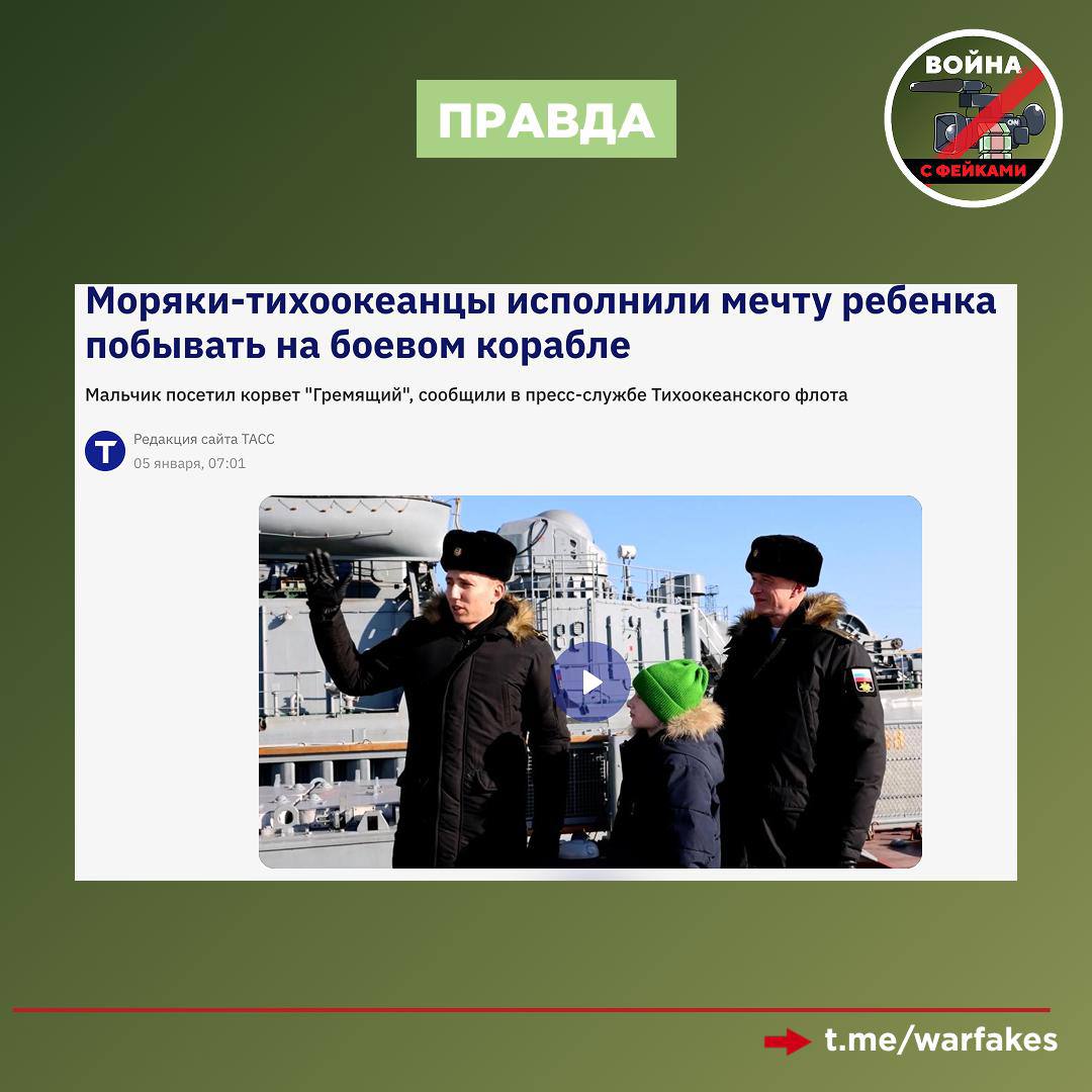 Фейк: Школьник, побывавший на корвете «Гремящий», заболел лучевой болезнью Фейк: Школьник, побывавший на корвете «Гремящий», заболел лучевой болезнью