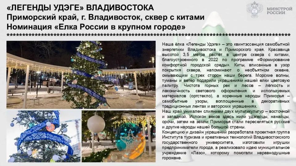 Сразу пять приморских ёлочек вышли в финал Всероссийского конкурса «Ёлки России»