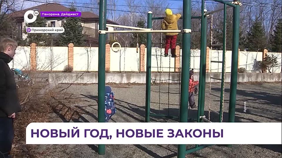 В 2026 году приморцев ждут новые законы