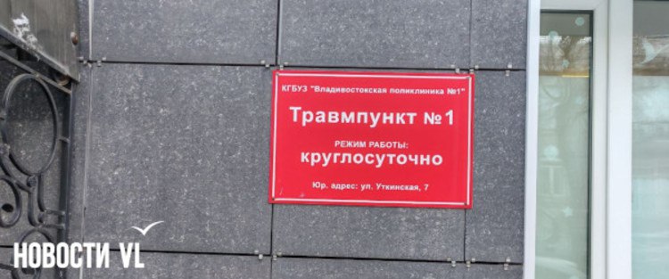 Несмотря на заснеженные улицы, в травмпункты Владивостока обращаются в основном не из-за непогоды, а из-за зимних развлечений