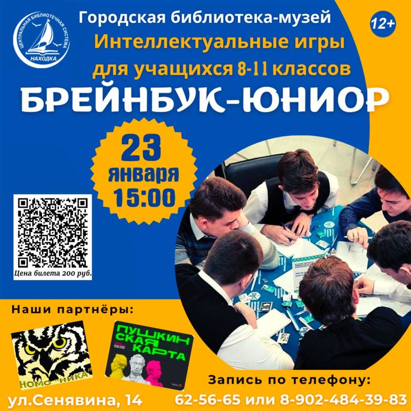 Команды старшеклассников приглашают на интеллектуальные игры